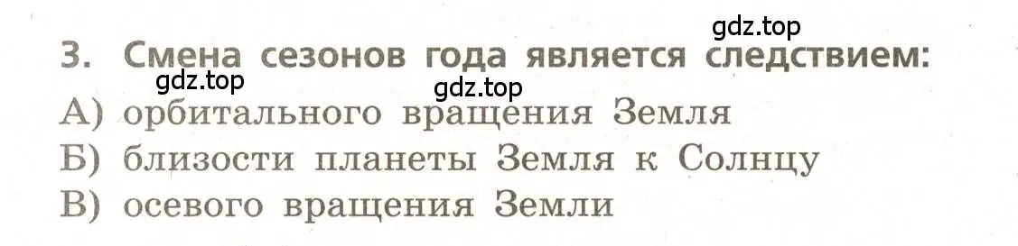 Условие номер 3 (страница 12) гдз по географии 5-6 класс Бондарева, Шидловский, проверочные работы