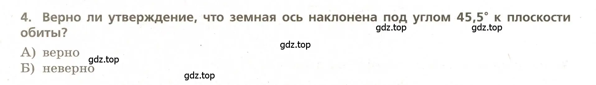 Условие номер 4 (страница 12) гдз по географии 5-6 класс Бондарева, Шидловский, проверочные работы