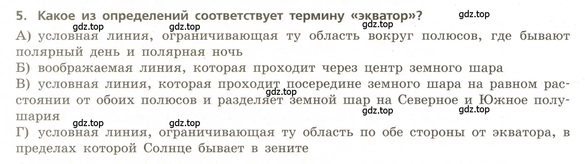 Условие номер 5 (страница 12) гдз по географии 5-6 класс Бондарева, Шидловский, проверочные работы