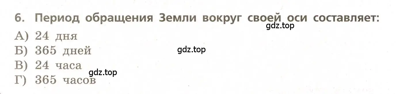 Условие номер 6 (страница 12) гдз по географии 5-6 класс Бондарева, Шидловский, проверочные работы