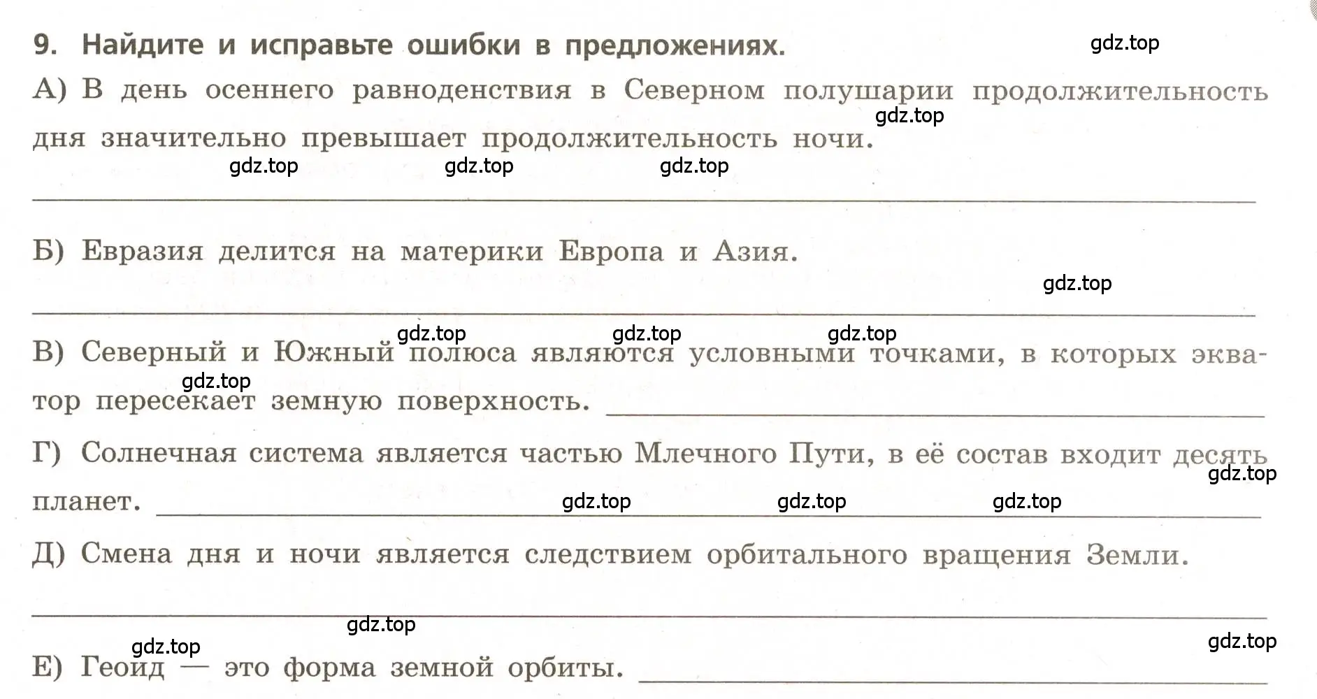 Условие номер 9 (страница 13) гдз по географии 5-6 класс Бондарева, Шидловский, проверочные работы