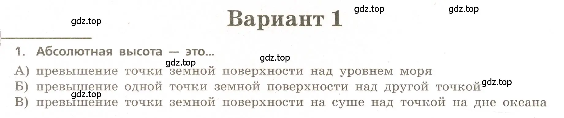 Условие номер 1 (страница 14) гдз по географии 5-6 класс Бондарева, Шидловский, проверочные работы