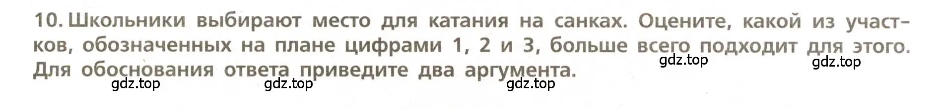 Условие номер 10 (страница 15) гдз по географии 5-6 класс Бондарева, Шидловский, проверочные работы