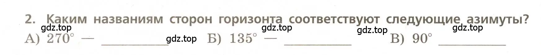 Условие номер 2 (страница 14) гдз по географии 5-6 класс Бондарева, Шидловский, проверочные работы