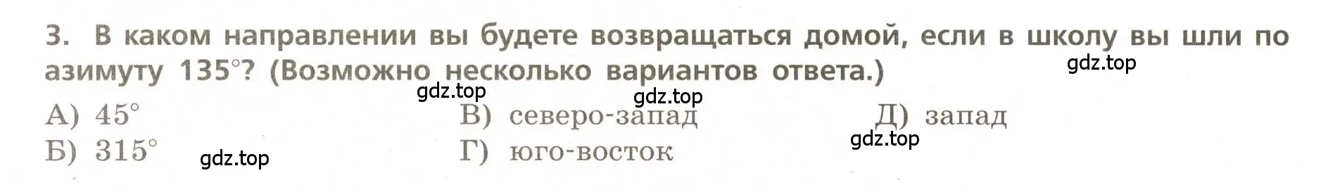 Условие номер 3 (страница 14) гдз по географии 5-6 класс Бондарева, Шидловский, проверочные работы