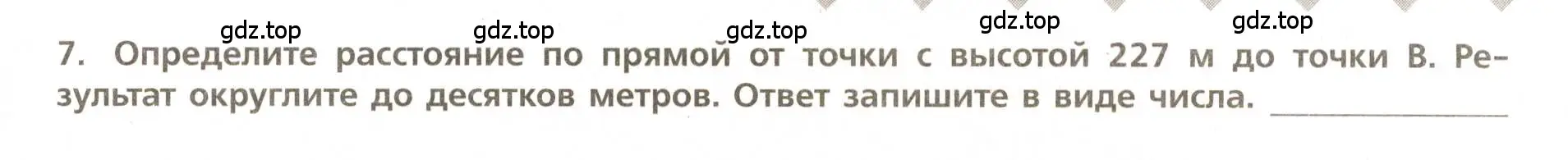 Условие номер 7 (страница 15) гдз по географии 5-6 класс Бондарева, Шидловский, проверочные работы