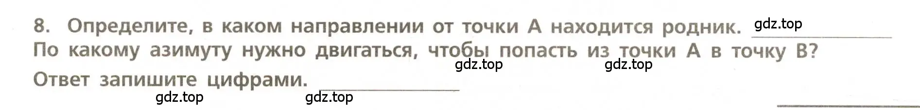 Условие номер 8 (страница 15) гдз по географии 5-6 класс Бондарева, Шидловский, проверочные работы