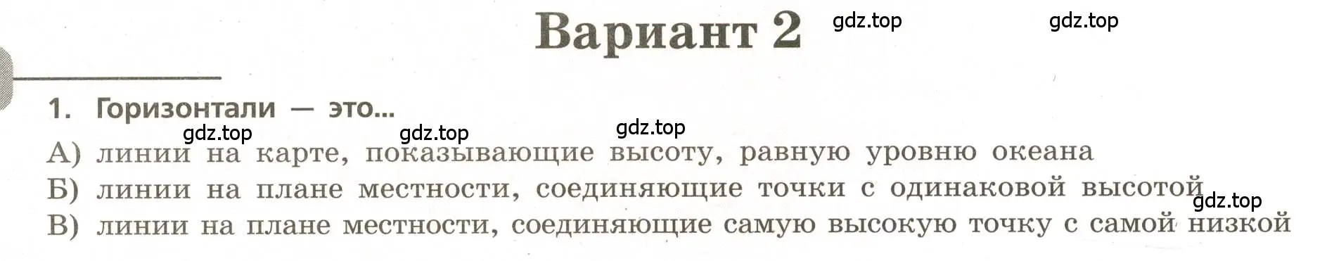 Условие номер 1 (страница 16) гдз по географии 5-6 класс Бондарева, Шидловский, проверочные работы