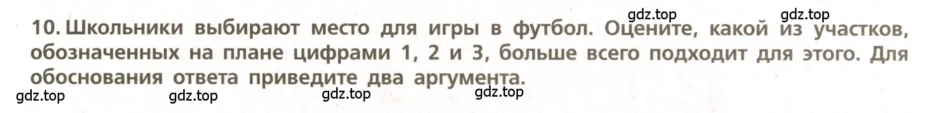 Условие номер 10 (страница 17) гдз по географии 5-6 класс Бондарева, Шидловский, проверочные работы