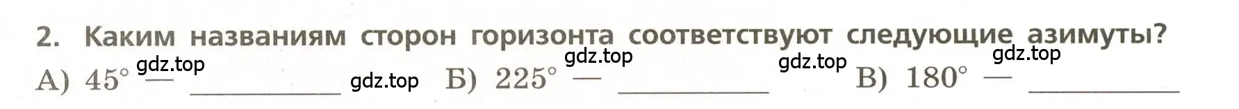 Условие номер 2 (страница 16) гдз по географии 5-6 класс Бондарева, Шидловский, проверочные работы