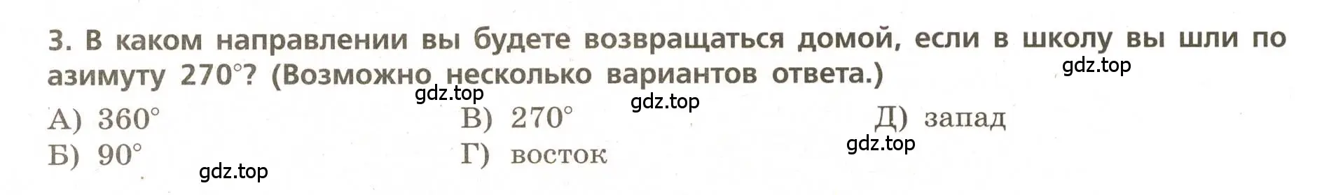 Условие номер 3 (страница 16) гдз по географии 5-6 класс Бондарева, Шидловский, проверочные работы