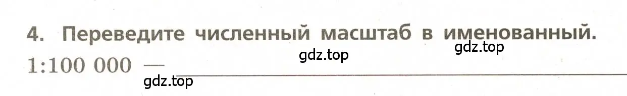 Условие номер 4 (страница 16) гдз по географии 5-6 класс Бондарева, Шидловский, проверочные работы