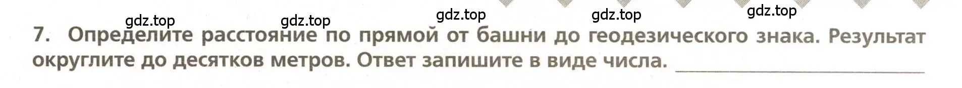 Условие номер 7 (страница 17) гдз по географии 5-6 класс Бондарева, Шидловский, проверочные работы