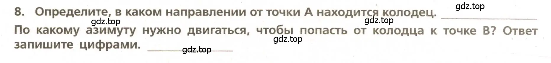 Условие номер 8 (страница 17) гдз по географии 5-6 класс Бондарева, Шидловский, проверочные работы