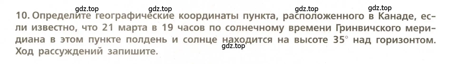 Условие номер 10 (страница 19) гдз по географии 5-6 класс Бондарева, Шидловский, проверочные работы