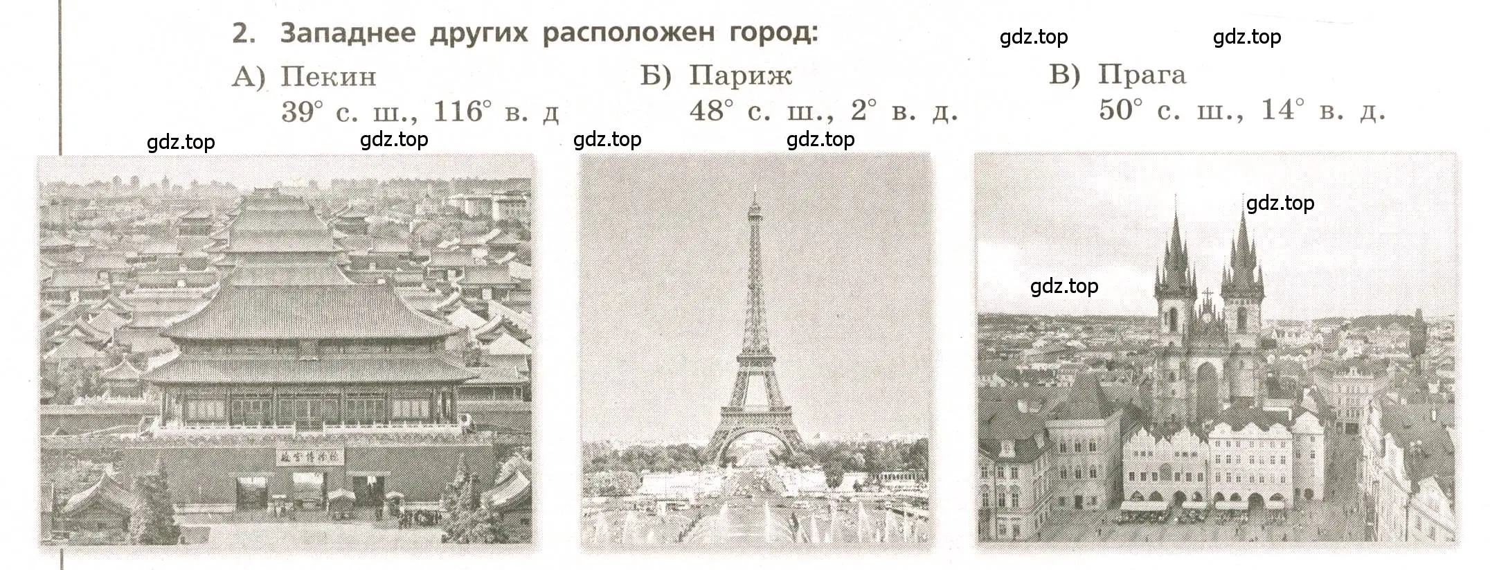 Условие номер 2 (страница 18) гдз по географии 5-6 класс Бондарева, Шидловский, проверочные работы