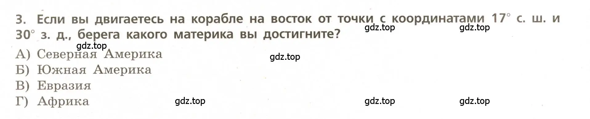 Условие номер 3 (страница 18) гдз по географии 5-6 класс Бондарева, Шидловский, проверочные работы