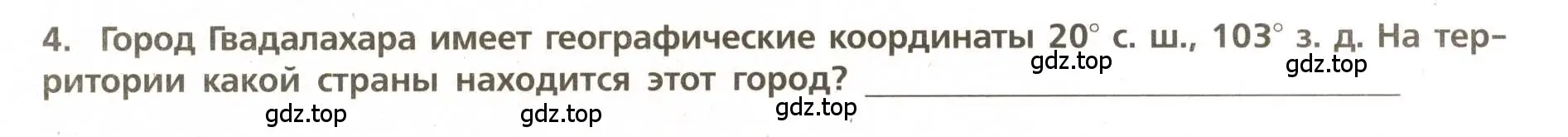 Условие номер 4 (страница 18) гдз по географии 5-6 класс Бондарева, Шидловский, проверочные работы