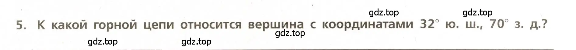 Условие номер 5 (страница 18) гдз по географии 5-6 класс Бондарева, Шидловский, проверочные работы