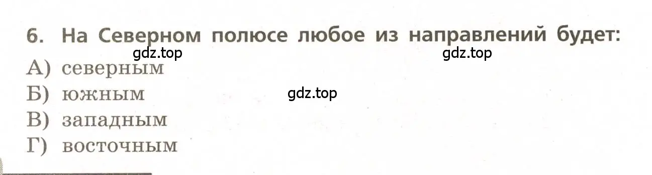 Условие номер 6 (страница 18) гдз по географии 5-6 класс Бондарева, Шидловский, проверочные работы