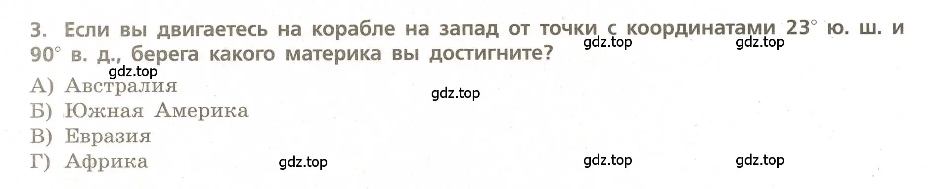 Условие номер 3 (страница 20) гдз по географии 5-6 класс Бондарева, Шидловский, проверочные работы