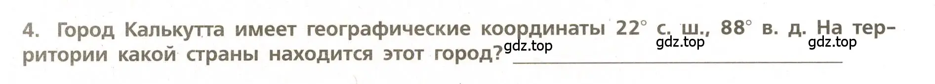 Условие номер 4 (страница 20) гдз по географии 5-6 класс Бондарева, Шидловский, проверочные работы