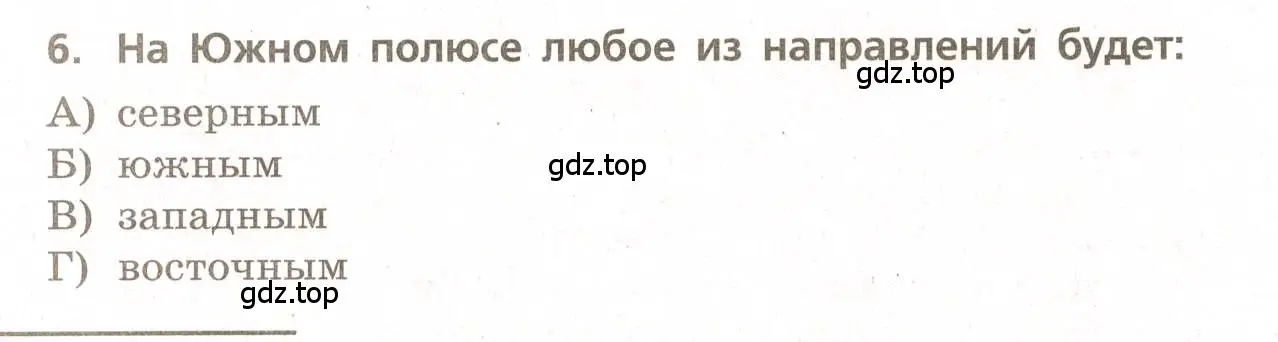 Условие номер 6 (страница 20) гдз по географии 5-6 класс Бондарева, Шидловский, проверочные работы