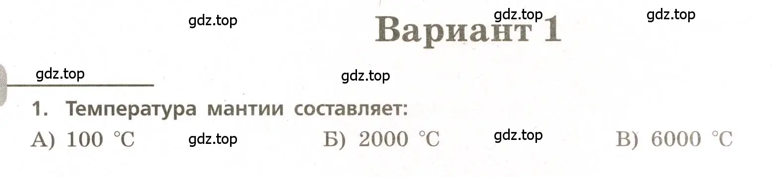 Условие номер 1 (страница 22) гдз по географии 5-6 класс Бондарева, Шидловский, проверочные работы