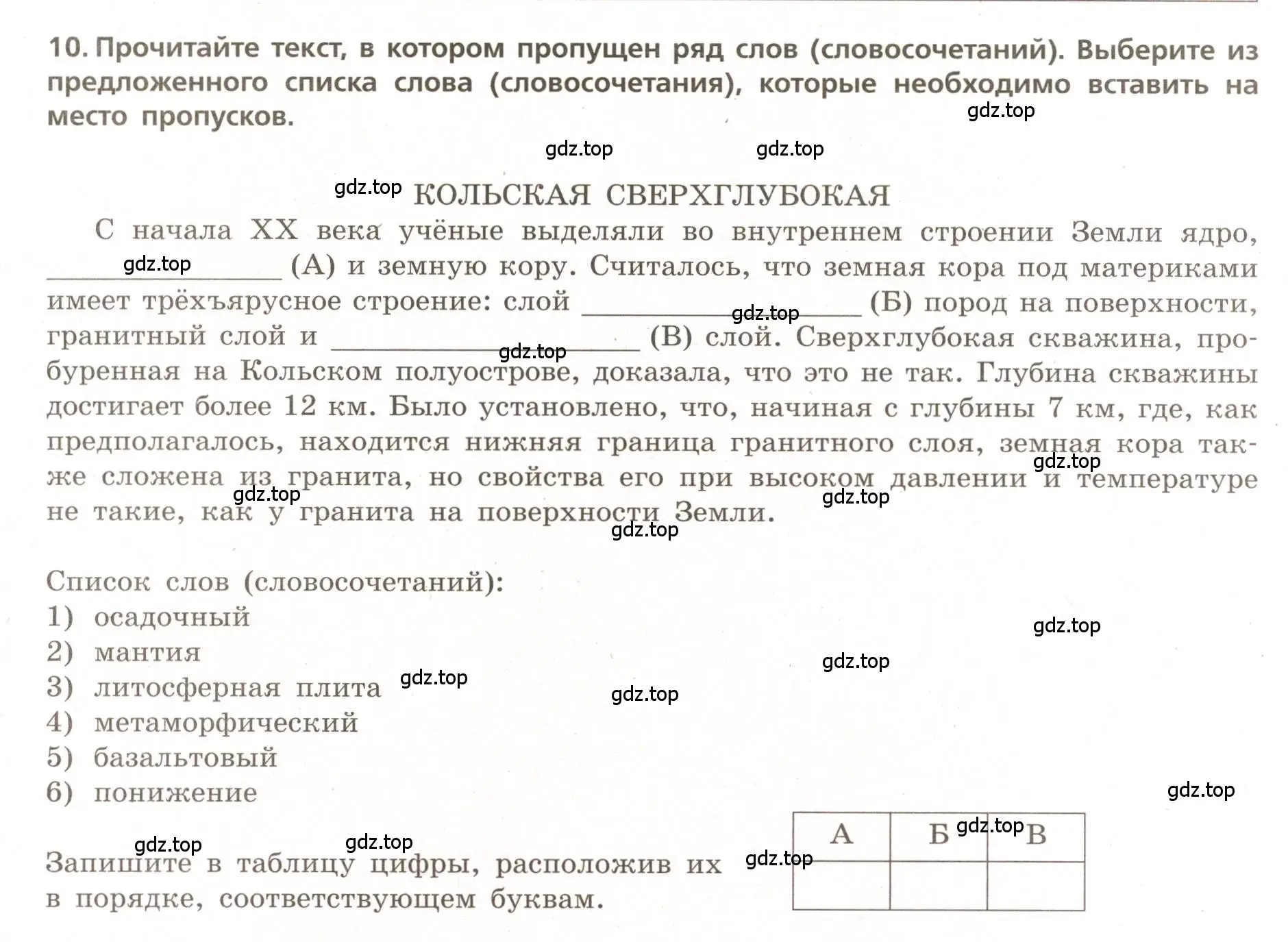 Условие номер 10 (страница 23) гдз по географии 5-6 класс Бондарева, Шидловский, проверочные работы