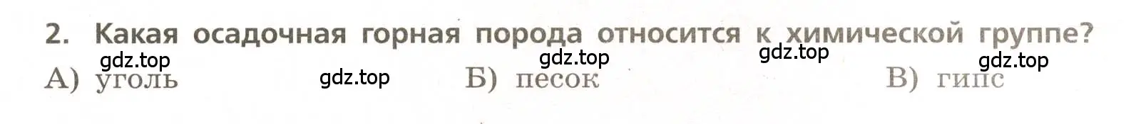 Условие номер 2 (страница 22) гдз по географии 5-6 класс Бондарева, Шидловский, проверочные работы