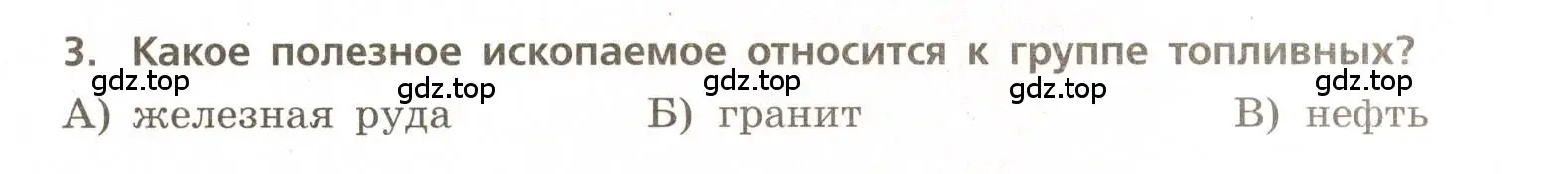 Условие номер 3 (страница 22) гдз по географии 5-6 класс Бондарева, Шидловский, проверочные работы