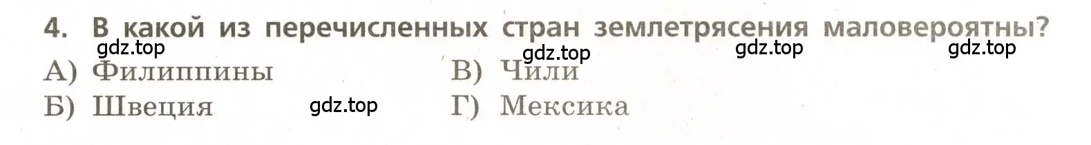 Условие номер 4 (страница 22) гдз по географии 5-6 класс Бондарева, Шидловский, проверочные работы