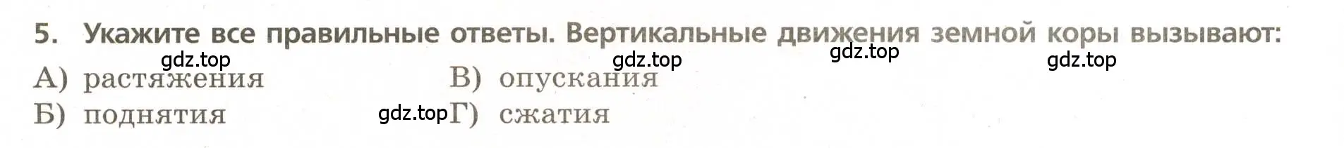 Условие номер 5 (страница 22) гдз по географии 5-6 класс Бондарева, Шидловский, проверочные работы