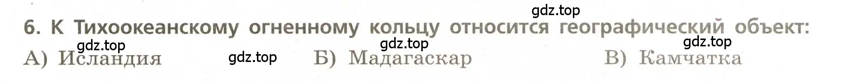 Условие номер 6 (страница 22) гдз по географии 5-6 класс Бондарева, Шидловский, проверочные работы