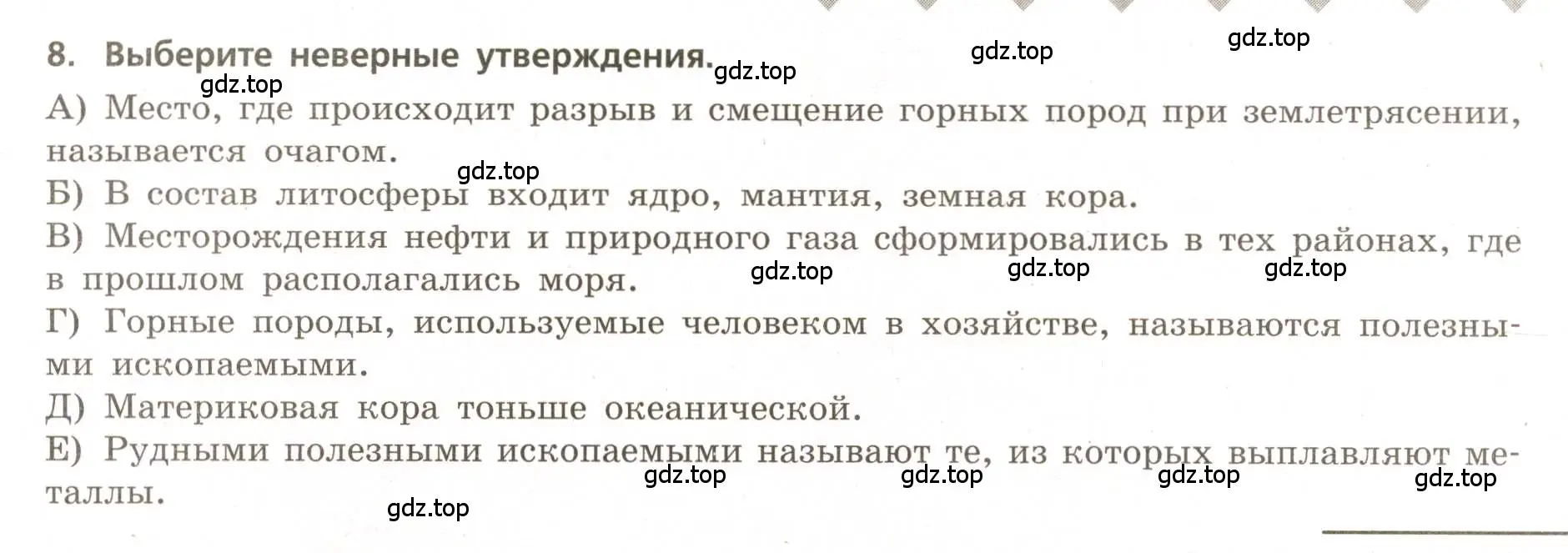 Условие номер 8 (страница 23) гдз по географии 5-6 класс Бондарева, Шидловский, проверочные работы