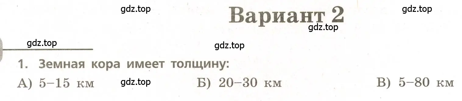 Условие номер 1 (страница 24) гдз по географии 5-6 класс Бондарева, Шидловский, проверочные работы