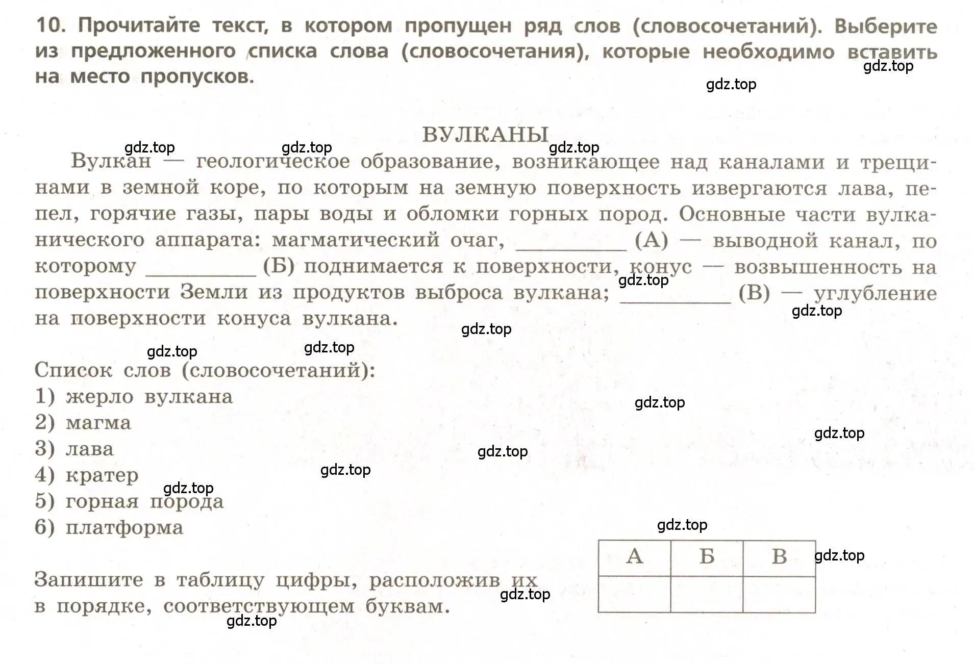 Условие номер 10 (страница 25) гдз по географии 5-6 класс Бондарева, Шидловский, проверочные работы