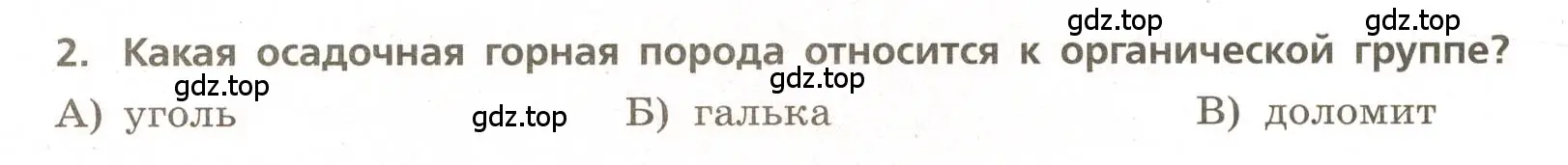 Условие номер 2 (страница 24) гдз по географии 5-6 класс Бондарева, Шидловский, проверочные работы