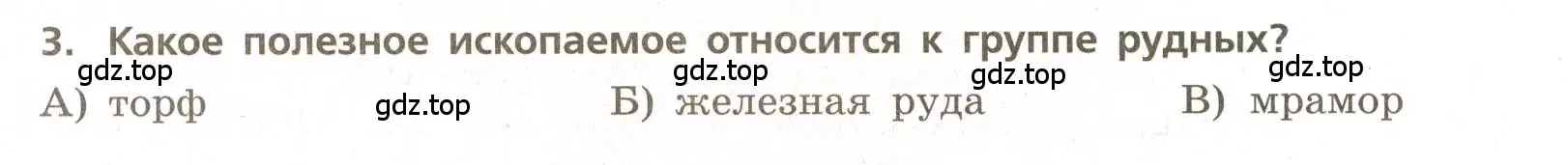 Условие номер 3 (страница 24) гдз по географии 5-6 класс Бондарева, Шидловский, проверочные работы