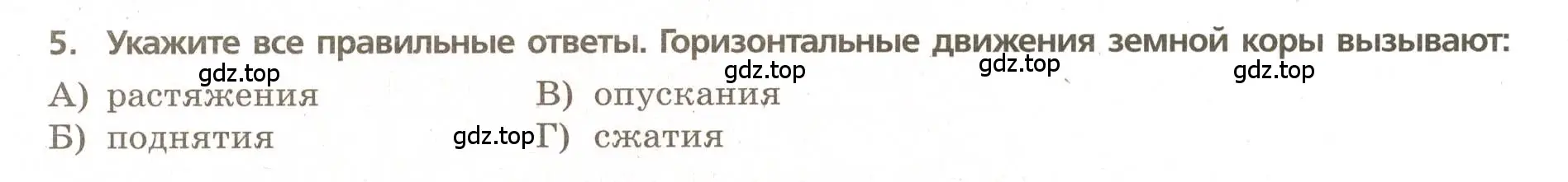 Условие номер 5 (страница 24) гдз по географии 5-6 класс Бондарева, Шидловский, проверочные работы