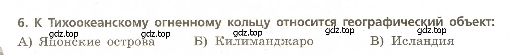 Условие номер 6 (страница 24) гдз по географии 5-6 класс Бондарева, Шидловский, проверочные работы