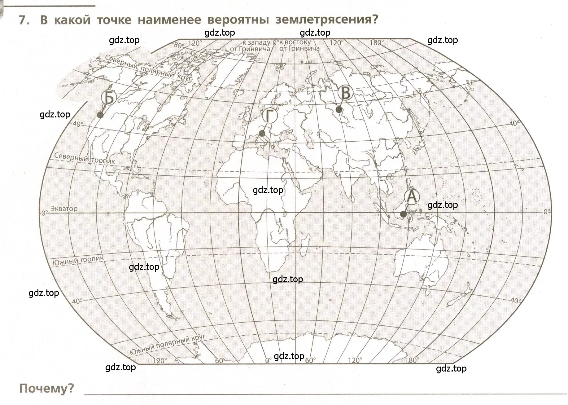 Условие номер 7 (страница 24) гдз по географии 5-6 класс Бондарева, Шидловский, проверочные работы