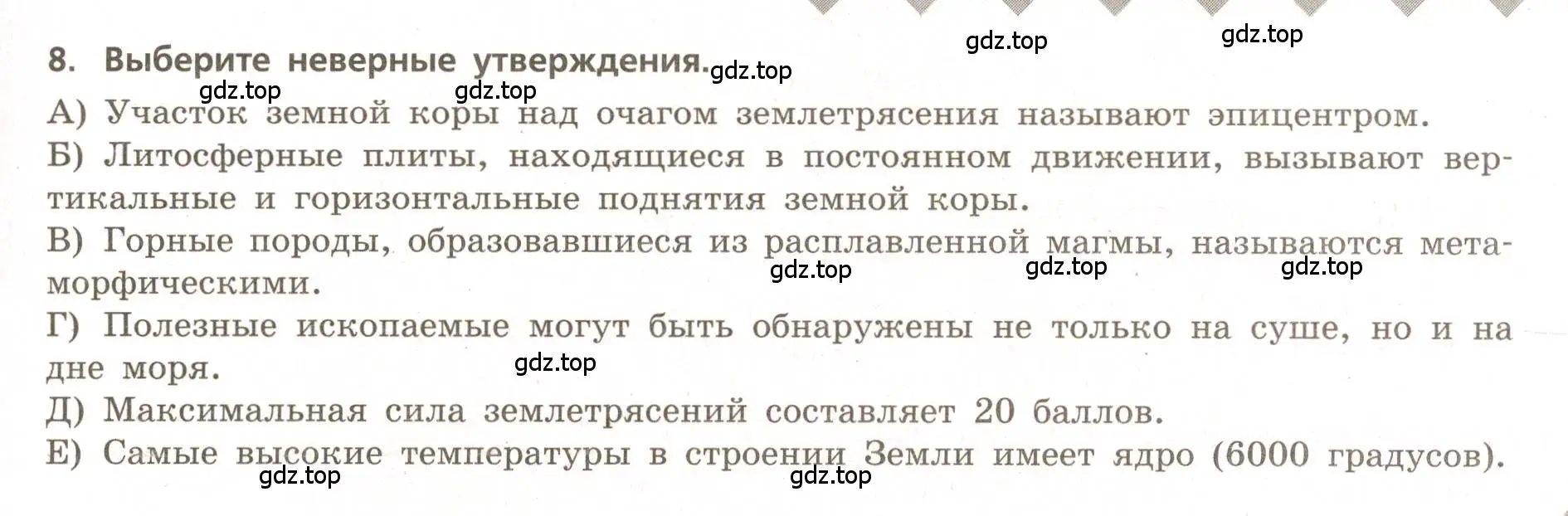 Условие номер 8 (страница 25) гдз по географии 5-6 класс Бондарева, Шидловский, проверочные работы