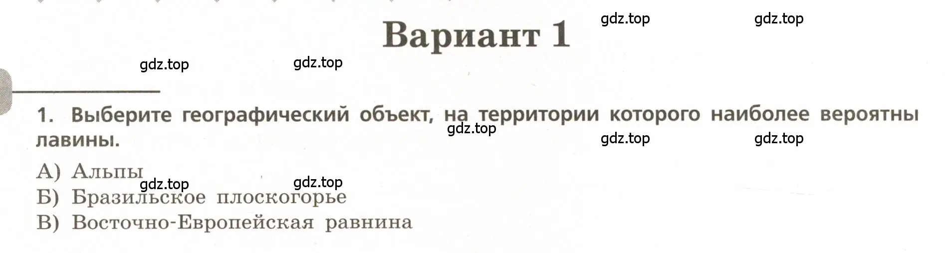 Условие номер 1 (страница 26) гдз по географии 5-6 класс Бондарева, Шидловский, проверочные работы