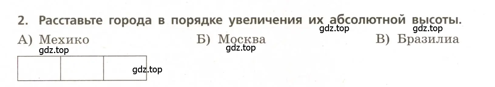 Условие номер 2 (страница 26) гдз по географии 5-6 класс Бондарева, Шидловский, проверочные работы