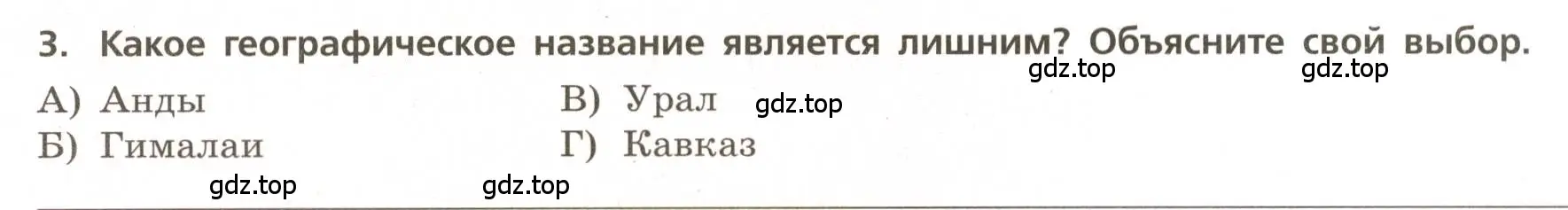 Условие номер 3 (страница 26) гдз по географии 5-6 класс Бондарева, Шидловский, проверочные работы