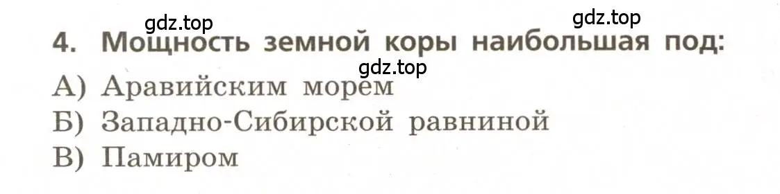 Условие номер 4 (страница 26) гдз по географии 5-6 класс Бондарева, Шидловский, проверочные работы