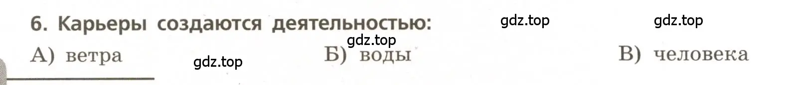 Условие номер 6 (страница 26) гдз по географии 5-6 класс Бондарева, Шидловский, проверочные работы