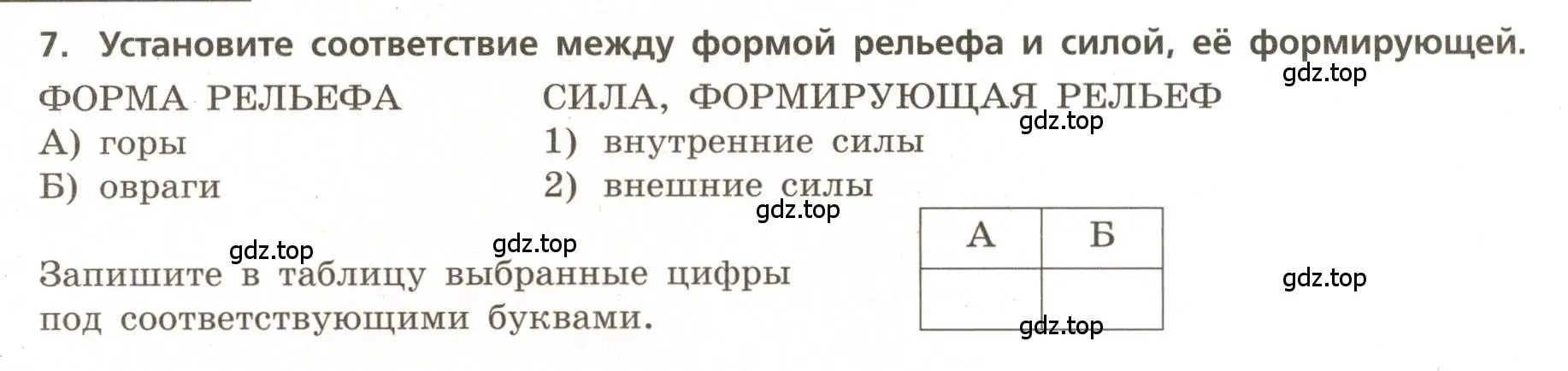 Условие номер 7 (страница 26) гдз по географии 5-6 класс Бондарева, Шидловский, проверочные работы