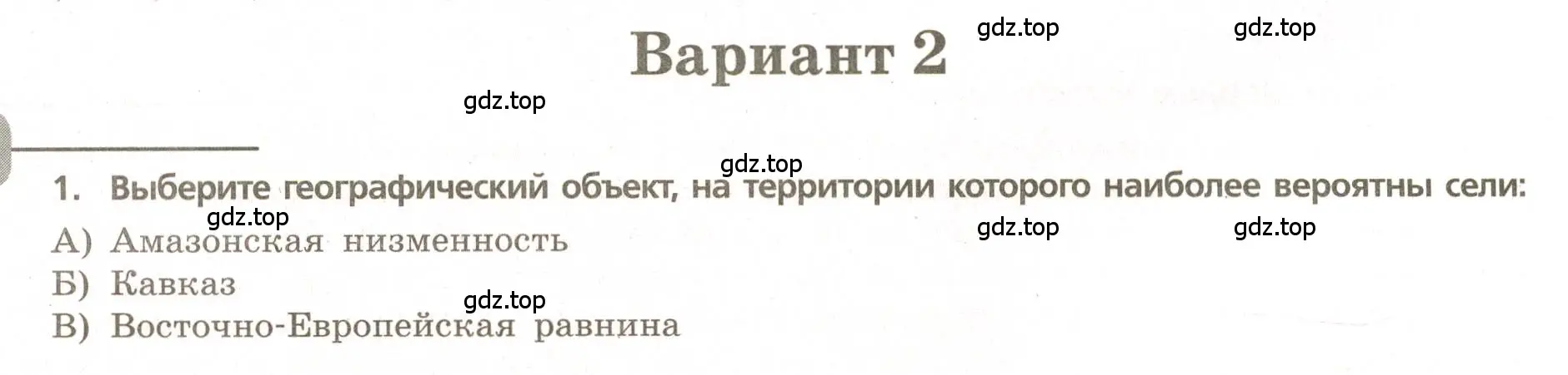 Условие номер 1 (страница 28) гдз по географии 5-6 класс Бондарева, Шидловский, проверочные работы